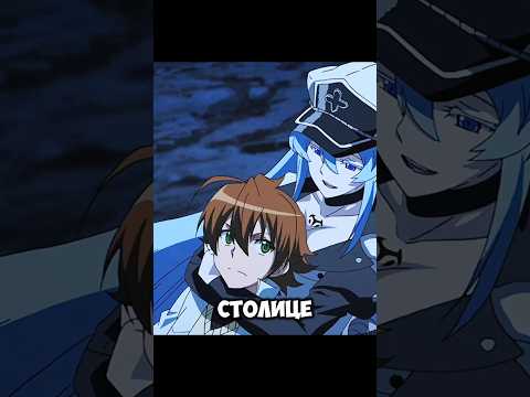 Татцуми снова поймали Аниме Акаме #аниме #акаме #anime #эдит #edit #animeedit #shorts
